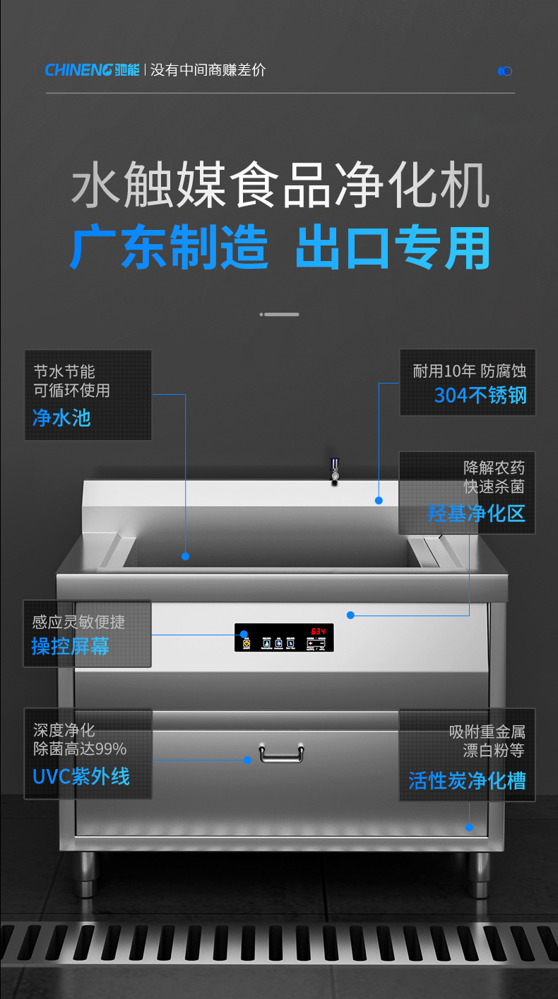 水触媒洗菜机展示